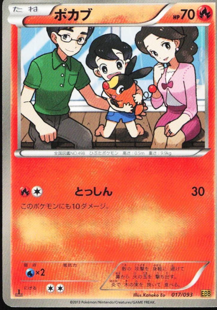 Tepig [1st Edition] #17