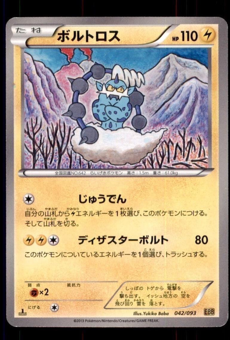 Thundurus [1st Edition] #42