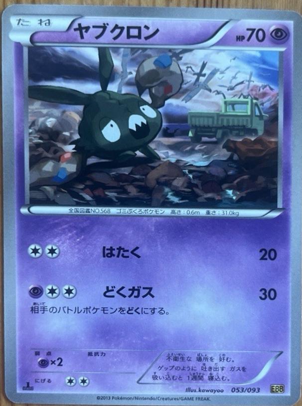Trubbish [1st Edition] #53