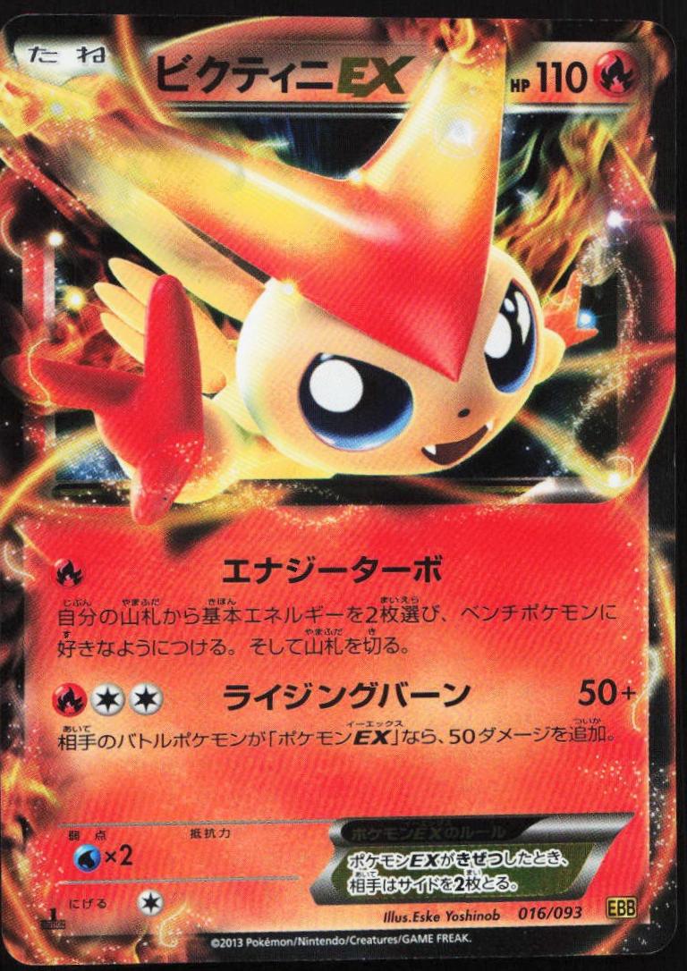 Victini EX [1st Edition] #16