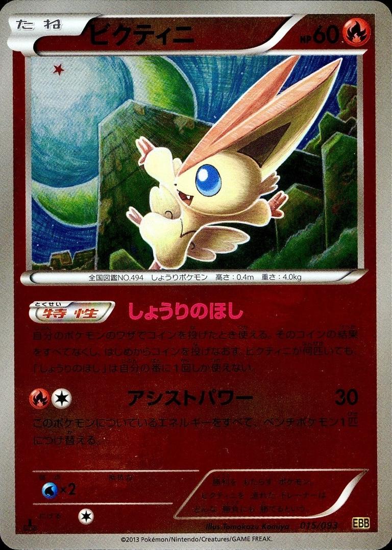 Victini [Reverse Holo] #15