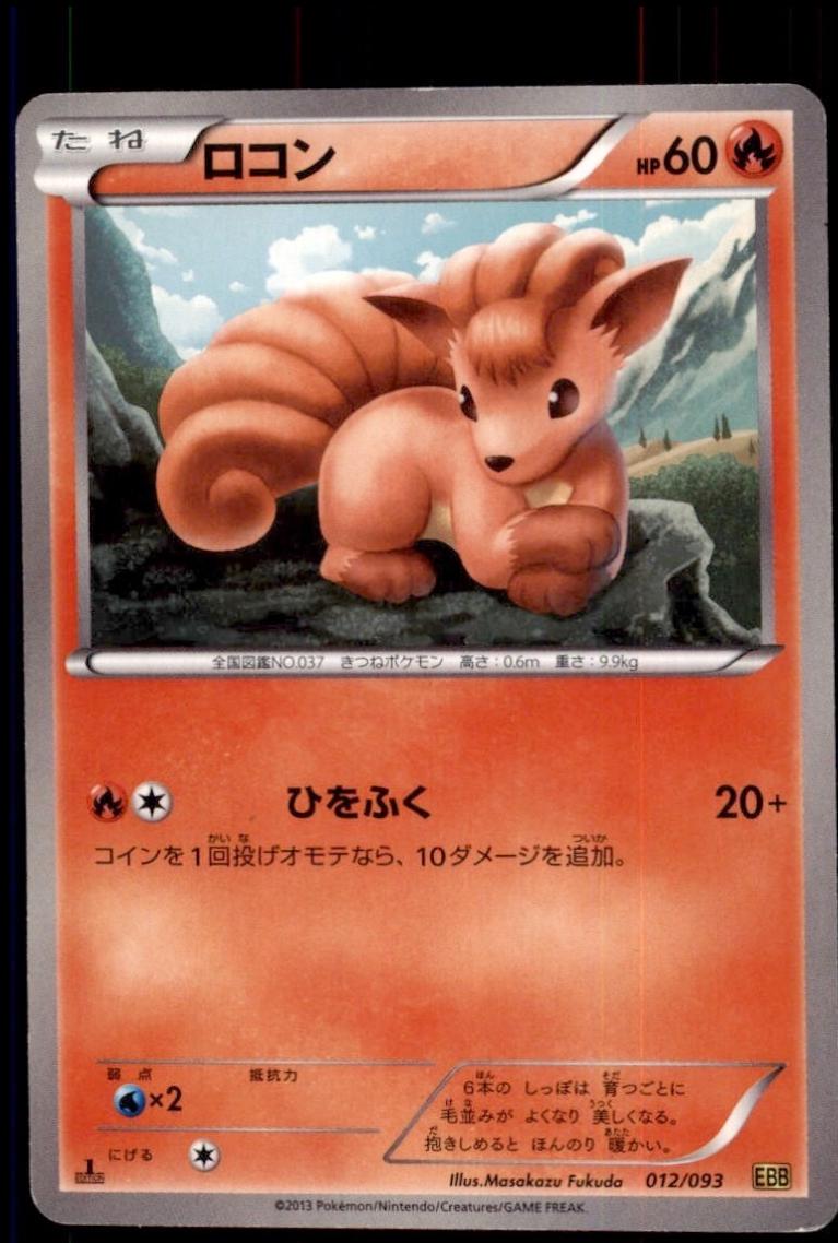 Vulpix [1st Edition] #12