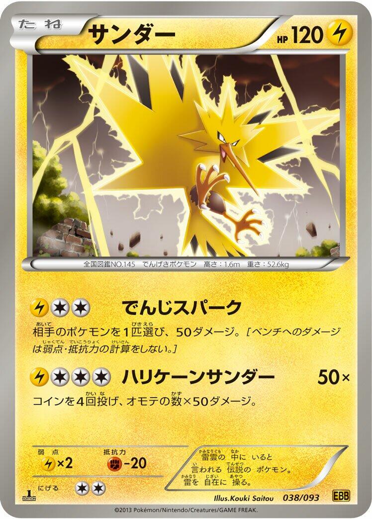 Zapdos [1st Edition] #38