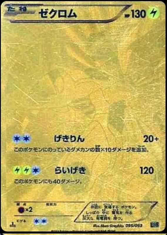 Zekrom #95