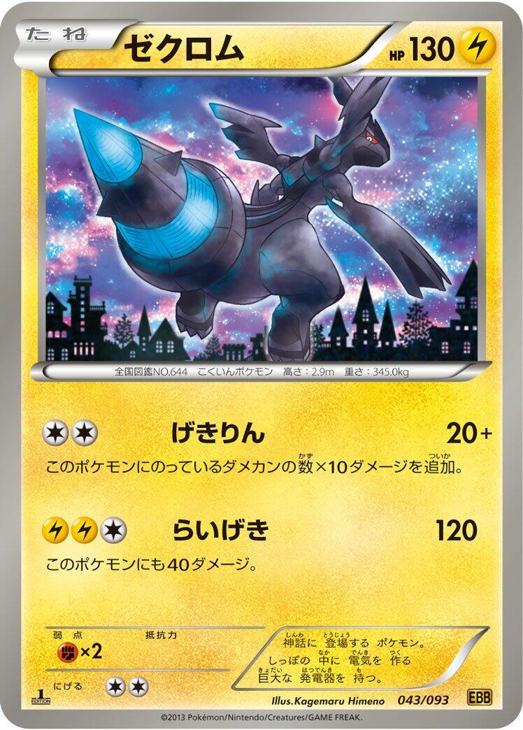 Zekrom [1st Edition] #43