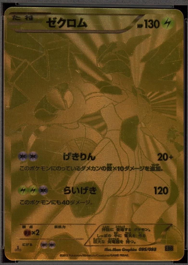 Zekrom [1st Edition] #95