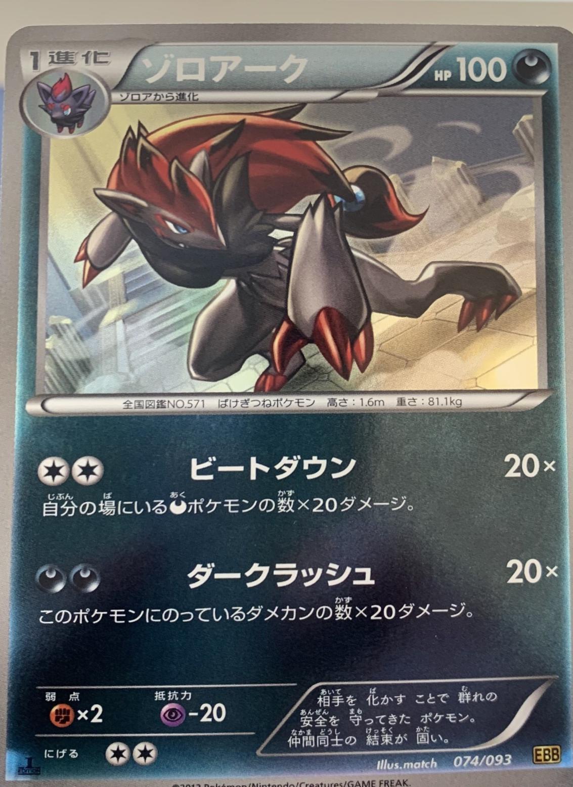 Zoroark [1st Edition] #74