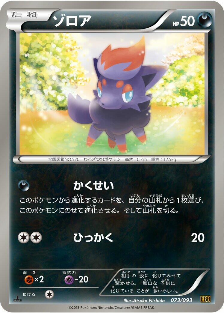 Zorua [1st Edition] #73