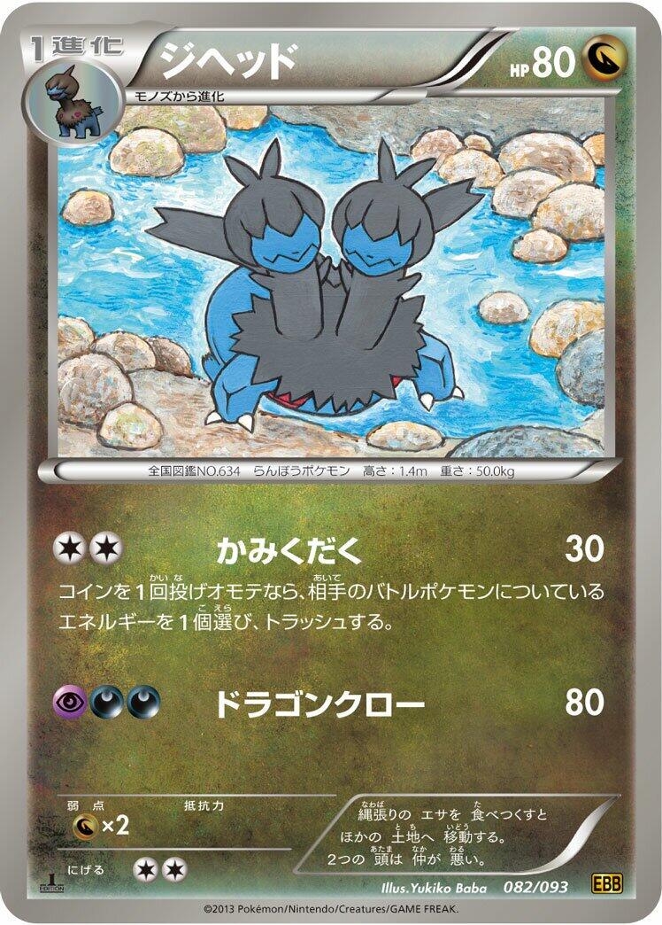 Zweilous [1st Edition] #82