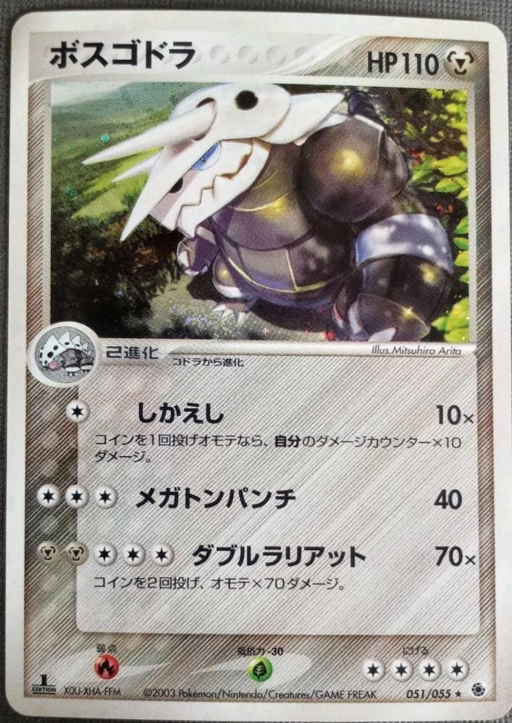 Aggron [1st Edition] #51