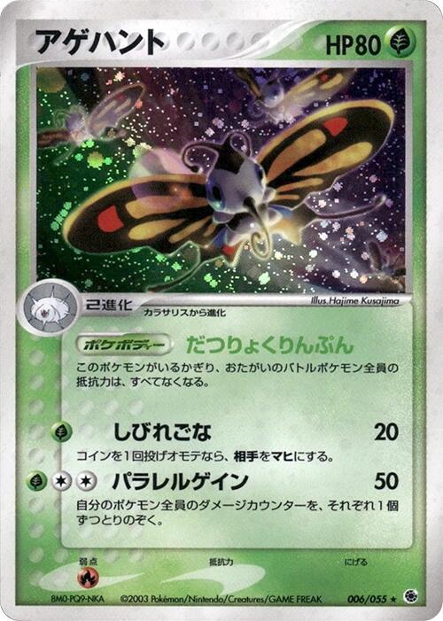 Beautifly [1st Edition] #6
