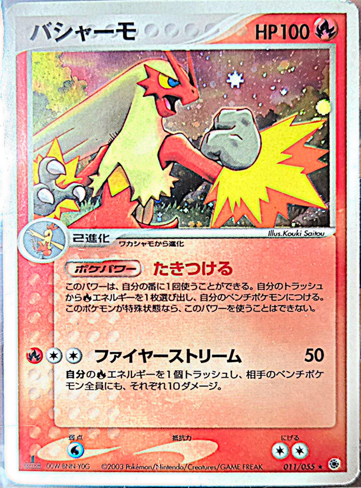 Blaziken [1st Edition] #11