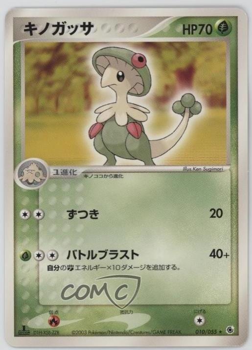 Breloom [1st Edition] #10