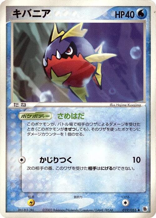 Carvanha [1st Edition] #19