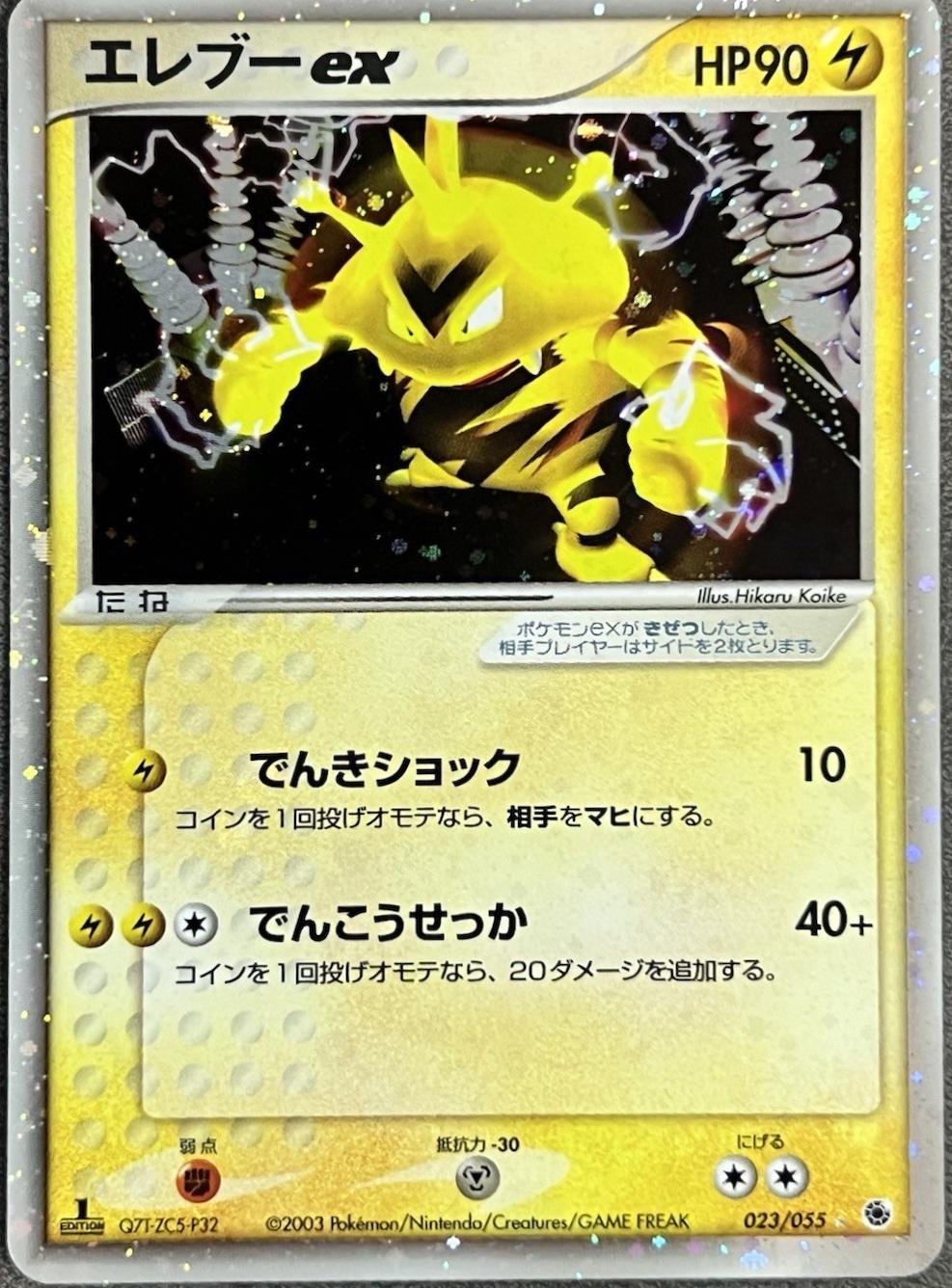 Electabuzz ex [1st Edition] #23