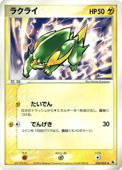 Electrike [1st Edition] #24