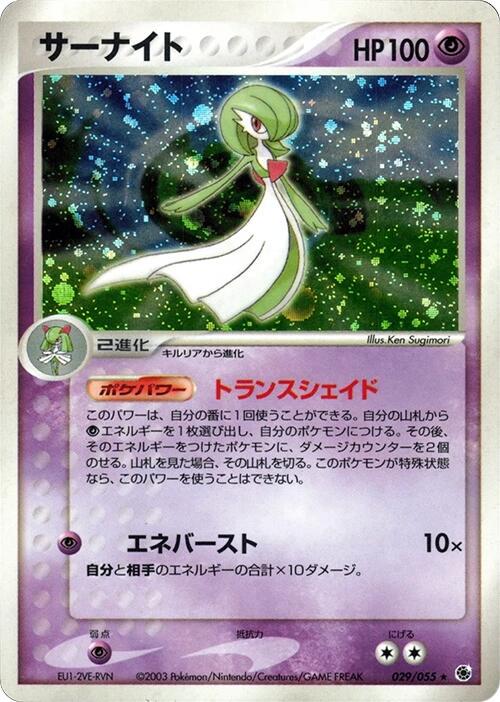 Gardevoir [1st Edition] #29