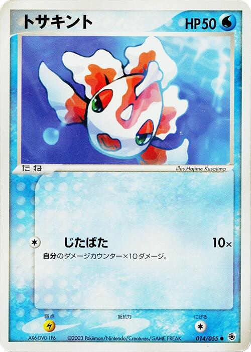 Goldeen [1st Edition] #14