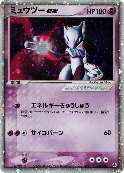 Mewtwo ex [1st Edition] #26