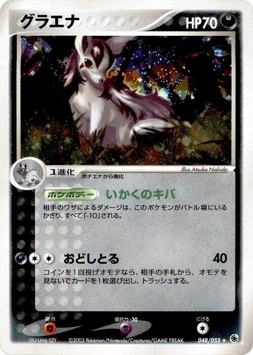 Mightyena [1st Edition] #48