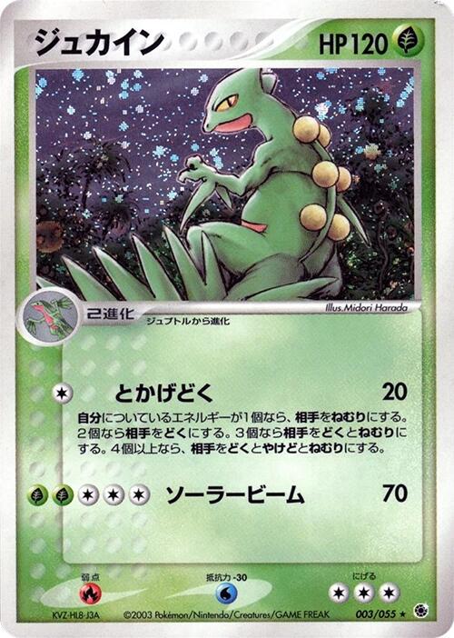 Sceptile [1st Edition] #3
