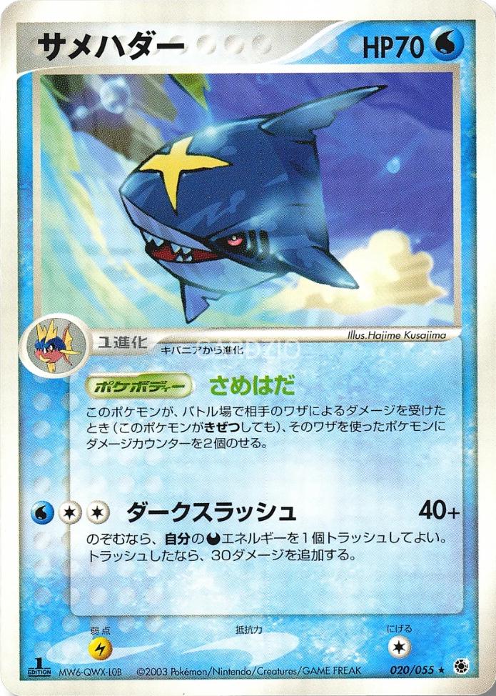 Sharpedo [1st Edition] #20