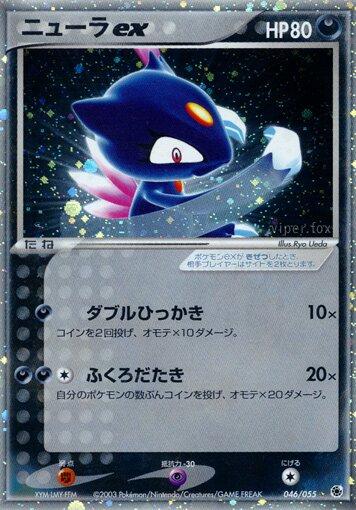 Sneasel ex #46