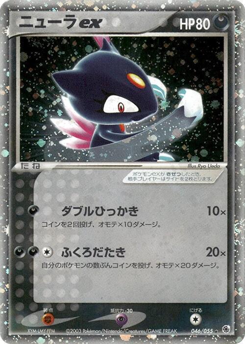 Sneasel ex [1st Edition] #46