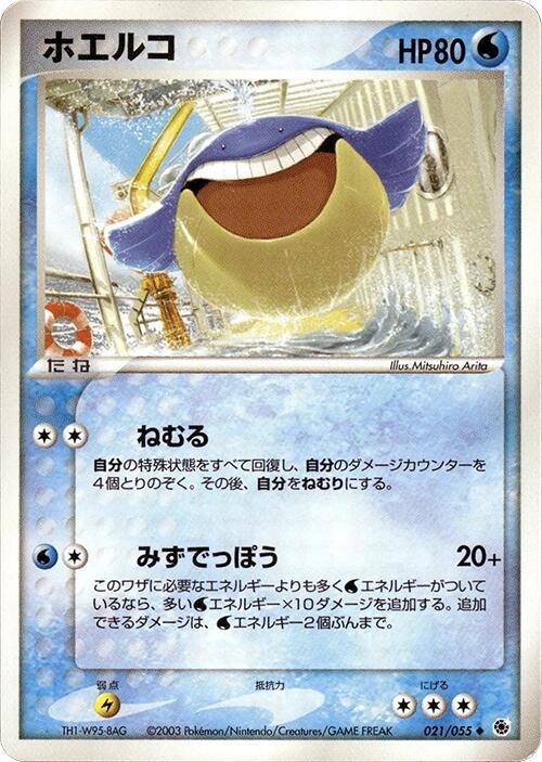 Wailmer [1st Edition] #21