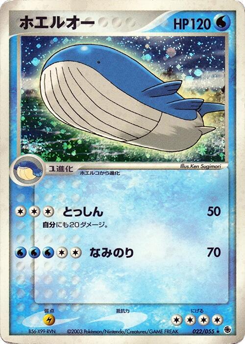 Wailord [1st Edition] #22