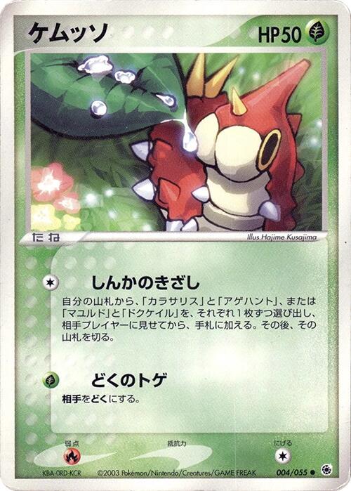 Wurmple [1st Edition] #4