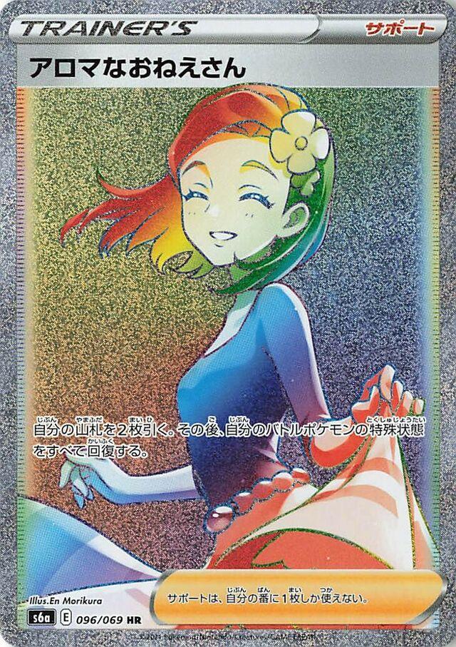 Aroma Lady #96