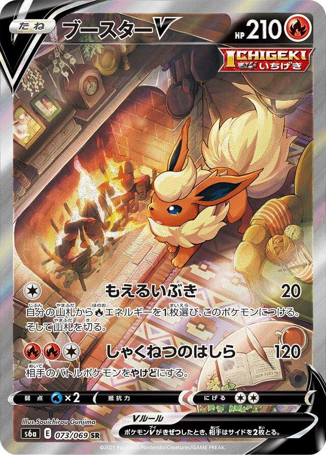 Flareon V #73