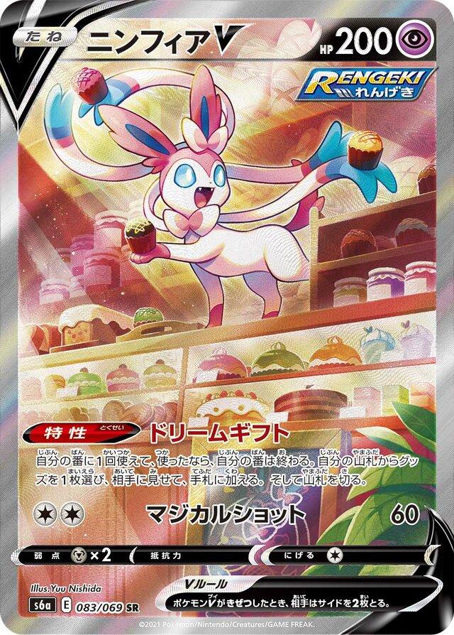 Sylveon V #83
