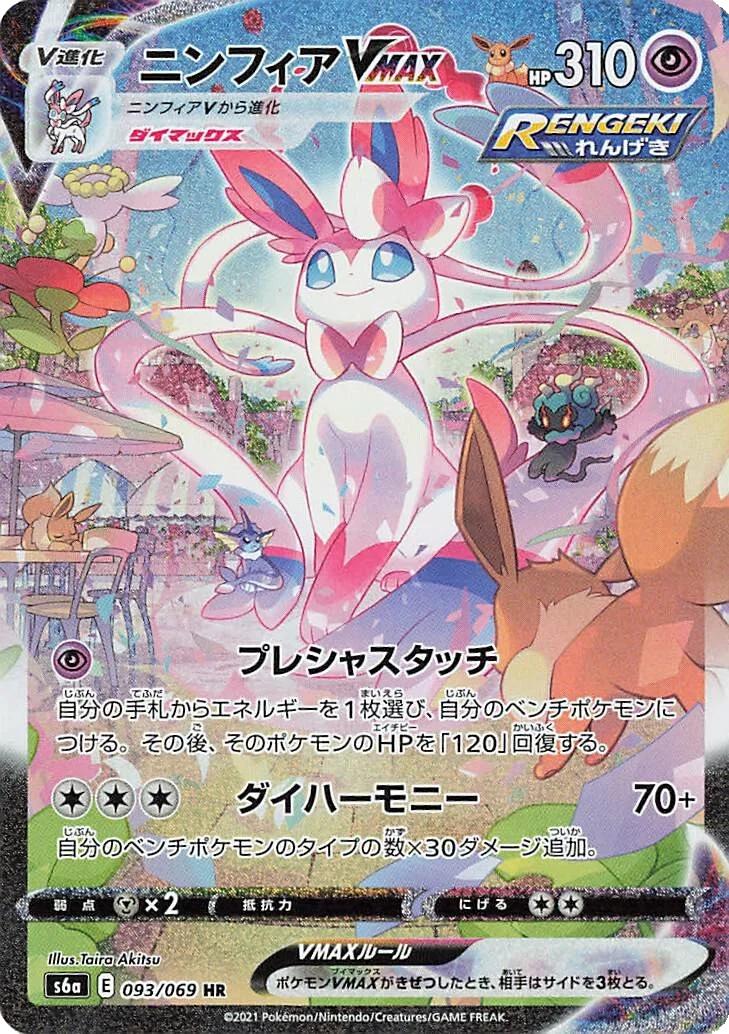 Sylveon VMAX #93