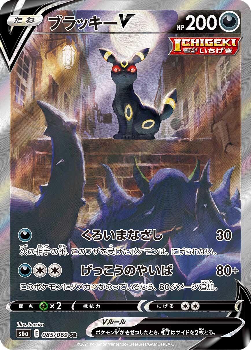 Umbreon V #85