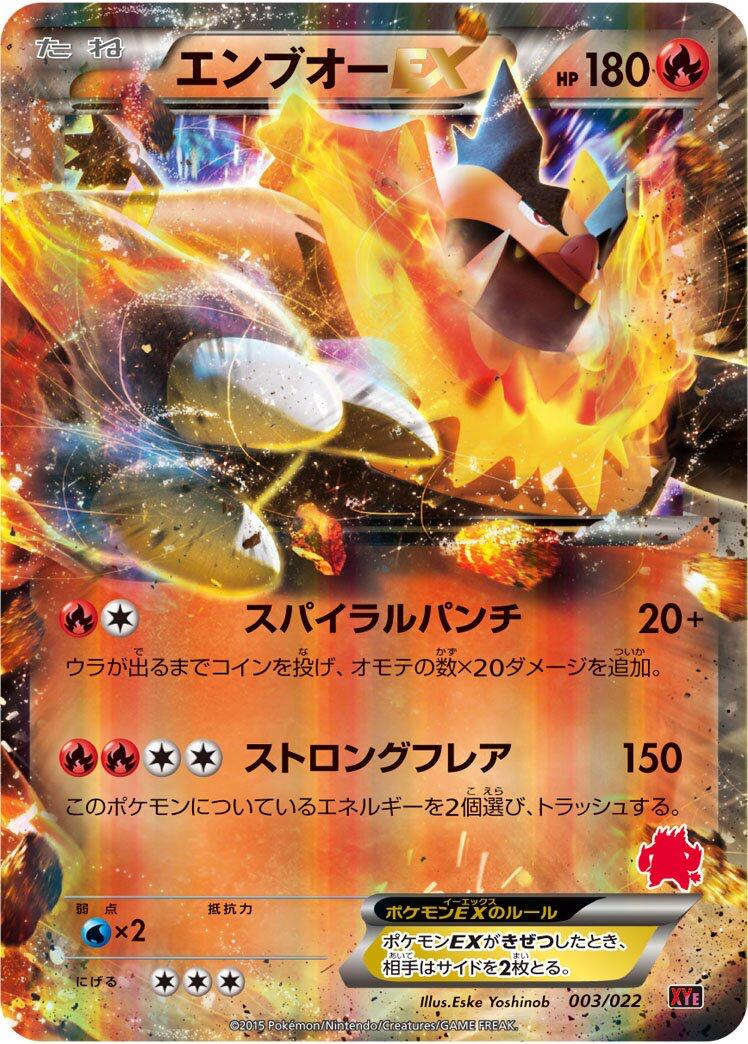 Emboar EX #3