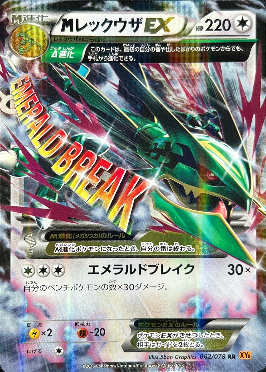 M Rayquaza EX #62