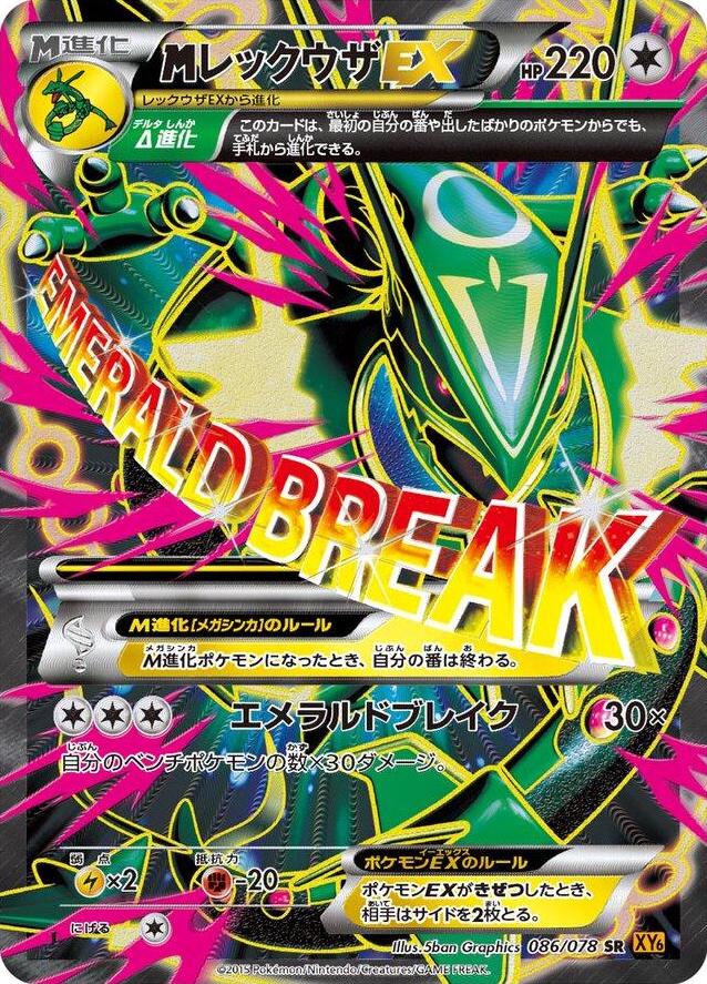M Rayquaza EX [1st Edition] #86