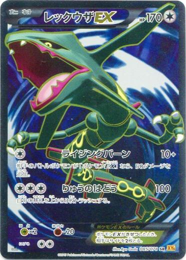 Rayquaza EX #85