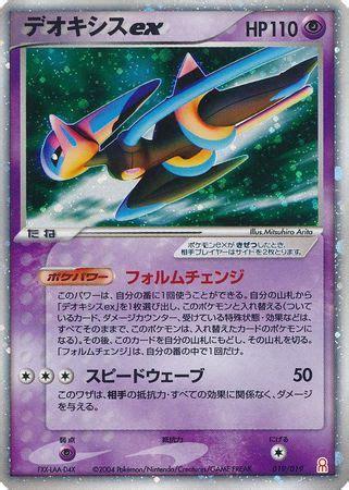 Deoxys Ex #19