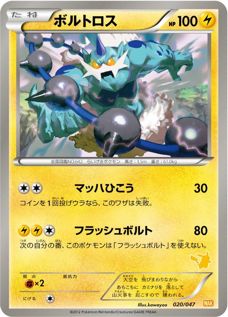 Thundurus #20