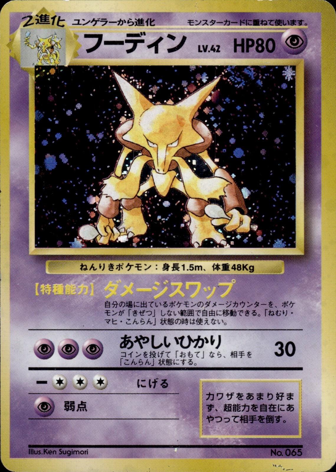 Alakazam [No Rarity] #65
