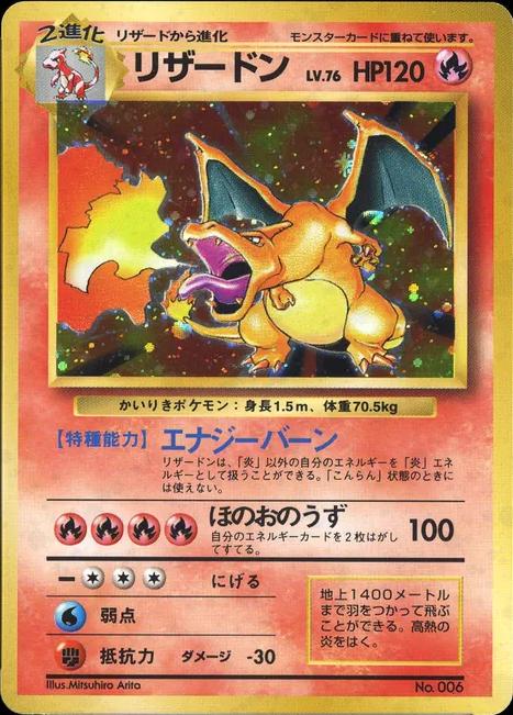 Charizard [No Rarity] #6