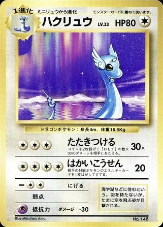 Dragonair [No Rarity] #148