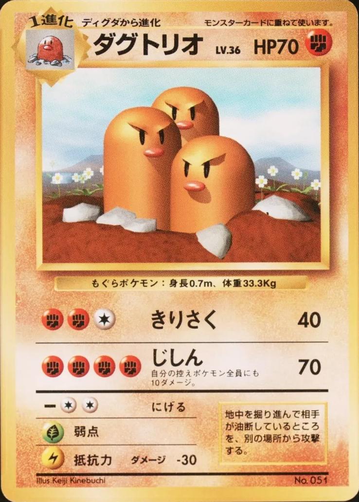 Dugtrio [No Rarity] #51