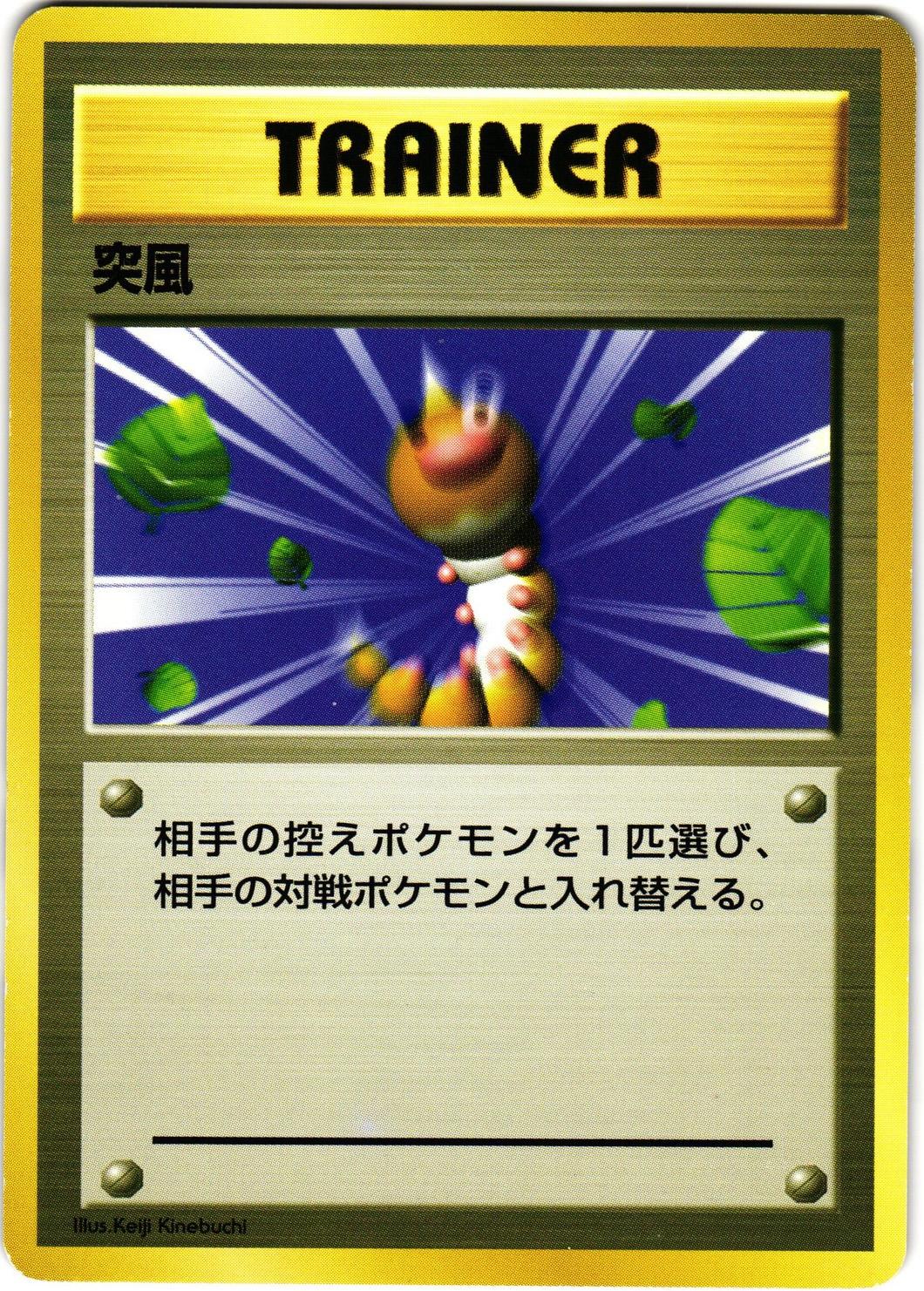 Gust of Wind [No Rarity]