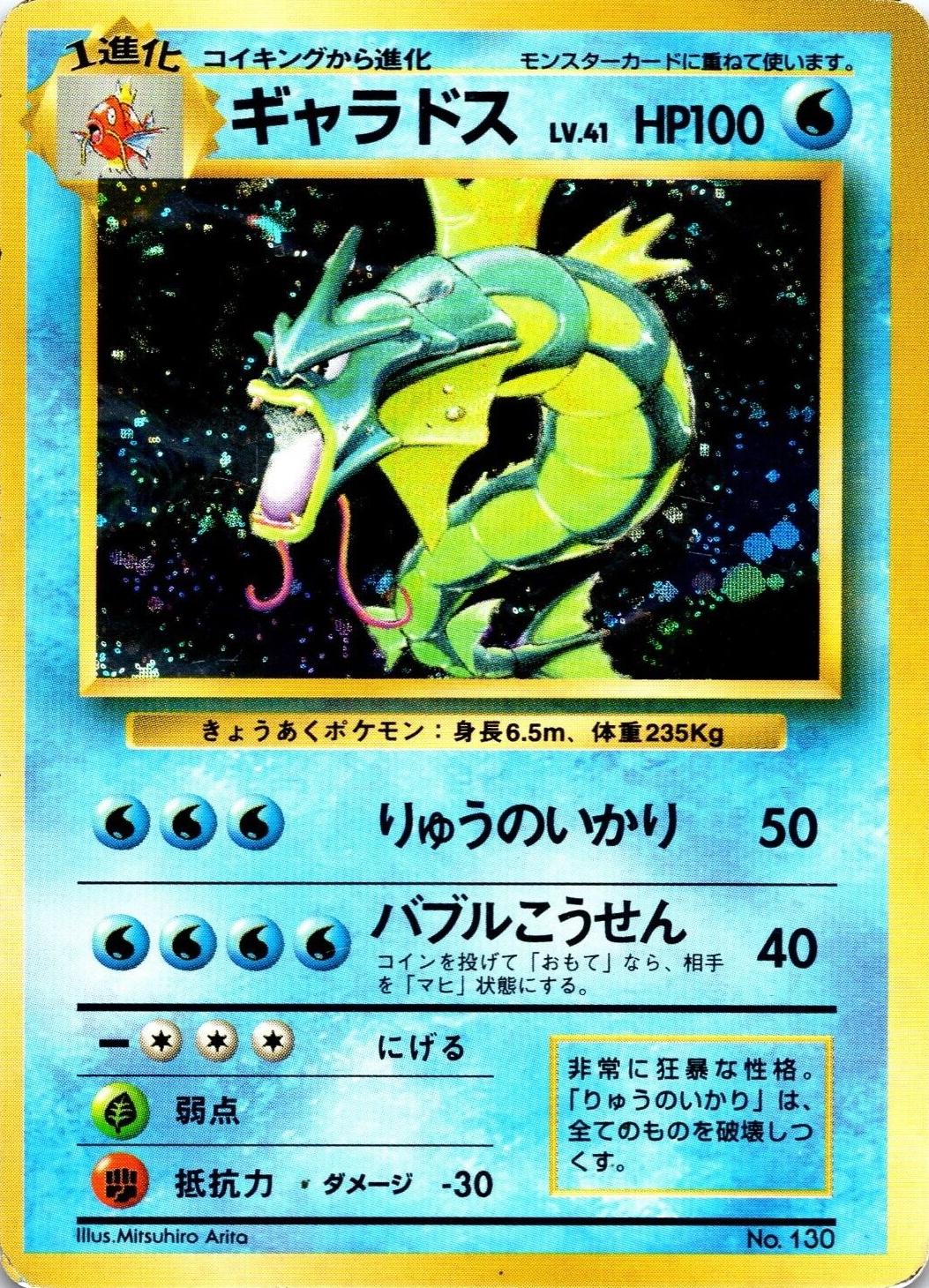 Gyarados [No Rarity] #130
