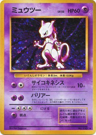 Mewtwo [No Rarity] #150