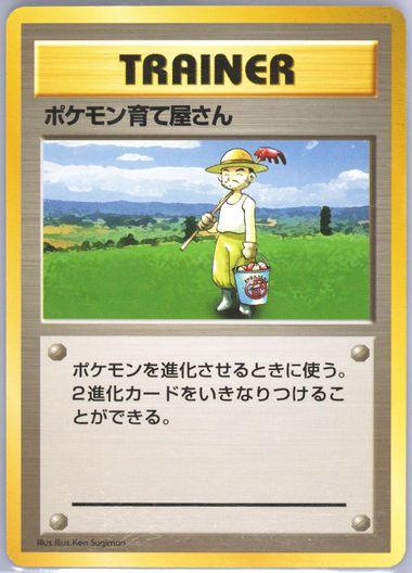 Pokemon Breeder [No Rarity]